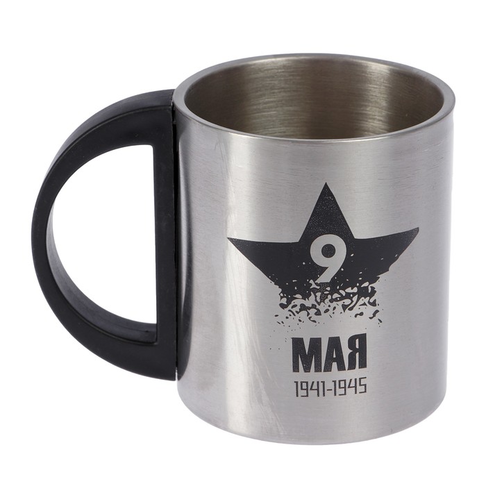 Термокружка "9 мая. 1941-1945" звезда; 200 мл