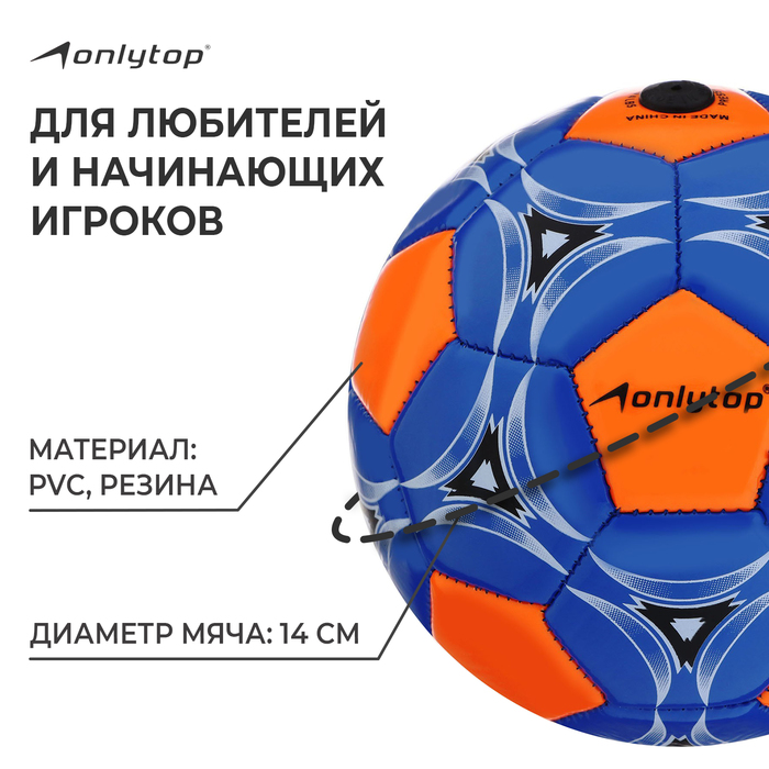 фото Мяч футбольный onlytop, pvc, машинная сшивка, 32 панели, р. 2, цвет микс