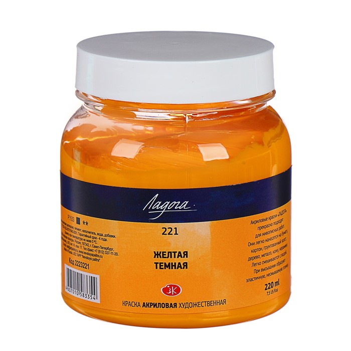Краска акриловая художественная 220 мл ЗХК Ладога 2223221 Жёлтая темная
