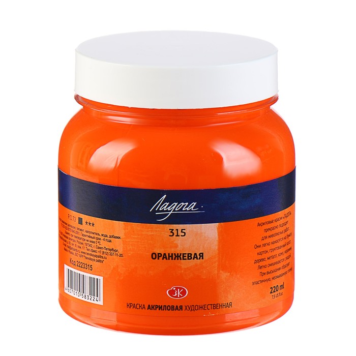 Краска акриловая художественная 220 мл ЗХК Ладога 2223315 Оранжевая