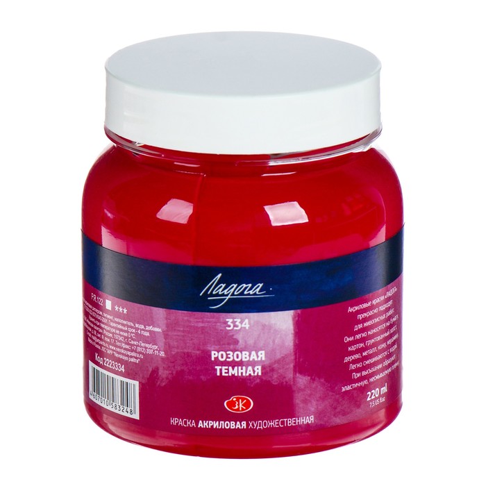 Краска акриловая художественная 220 мл ЗХК Ладога 2223334 Розовая тёмная