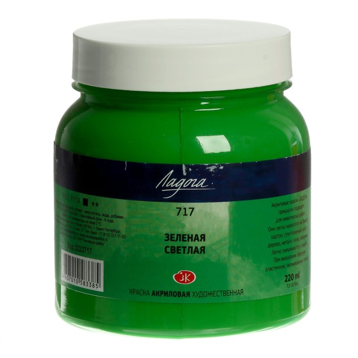 Краска акриловая художественная 220 мл ЗХК Ладога 2223717 Зелёная светлая