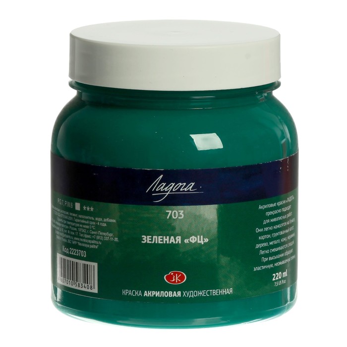 Краска акриловая художественная ФЦ 220 мл ЗХК Ладога 2223703 Зелёная