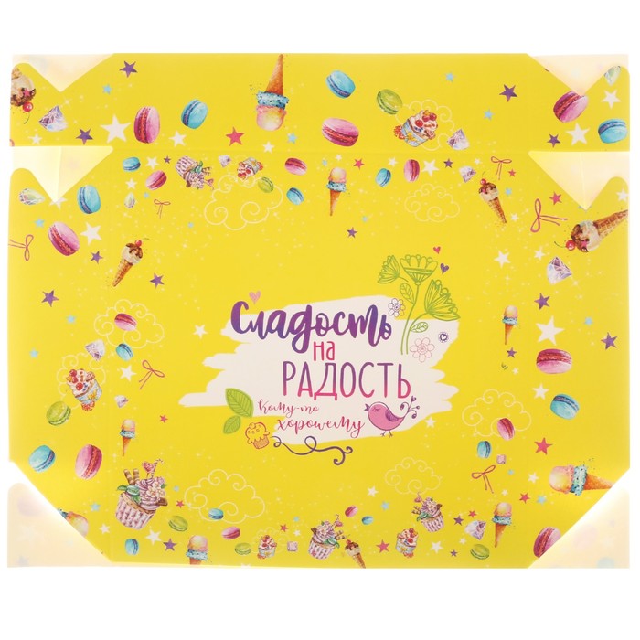 Коробка складная «Сладость на радость», 14 см × 14 см × 3,5 см