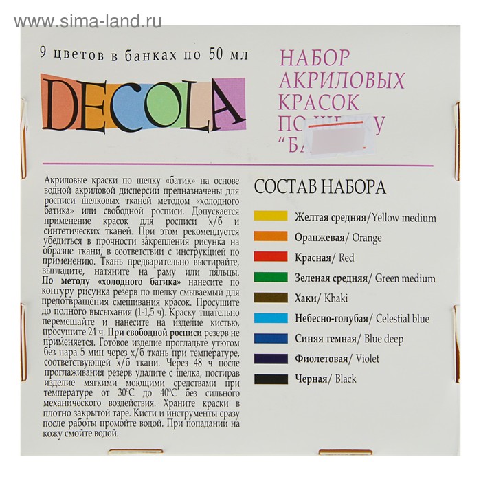 фото Краска по ткани (шелку), набор 9 цветов х 50 мл, зхк decola "батик" акриловая на водной основе, (4441449) завод художественных красок «невская палитра»