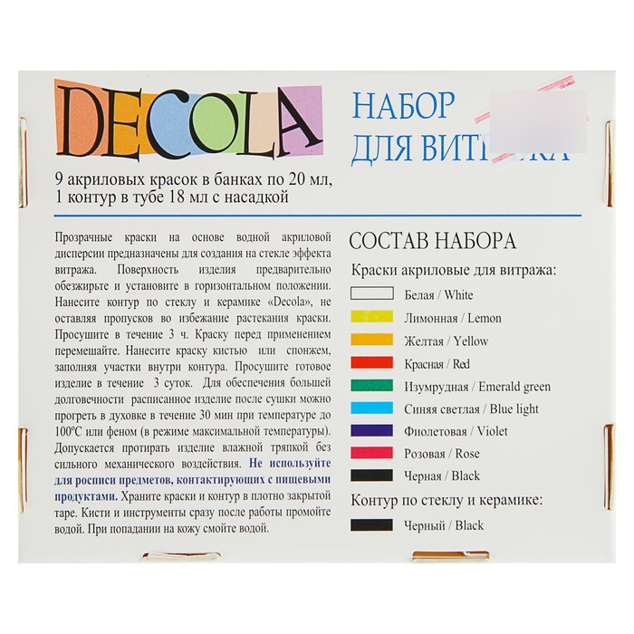 Набор витражных красок по стеклу Decola, 9 цветов, 20 мл + контур
