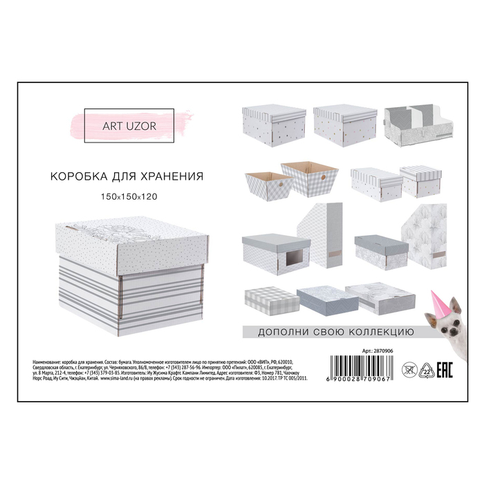 Складная коробка «Полоски», 15 х 15 х 12 см