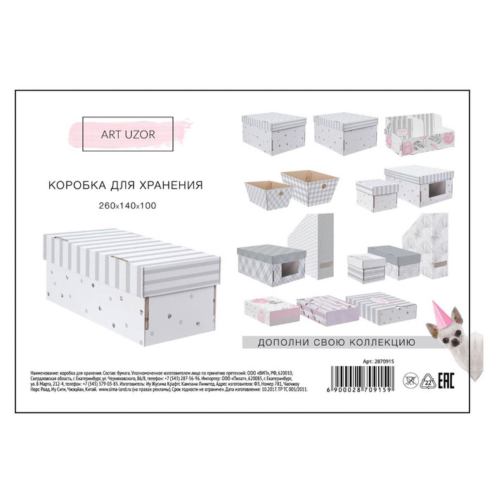 Складная коробка «В горошек», 26 х 14 х 10 см