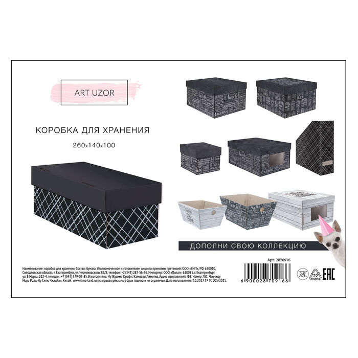 Складная коробка «Самое нужное», 26 х 14 х 10 см