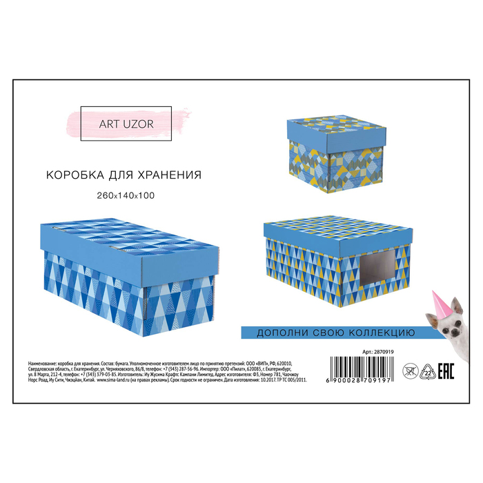 Складная коробка «Яркие краски», 26 х 14 х 10 см