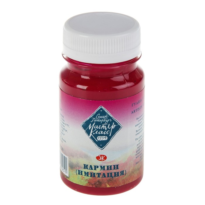 Гуашь художественная банка 100 мл ЗХК Мастер класс 1727330 Кармин имитация