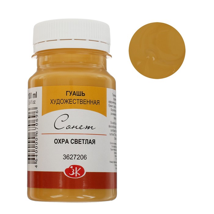 Гуашь художественная банка 100 мл ЗХК Сонет 3627206 Охра светлая