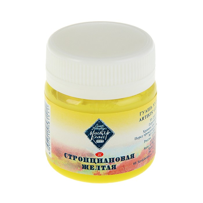 Гуашь художественная банка 40 мл ЗХК Мастер класс 1720207 Стронциановая жёлтая
