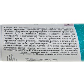 

Контур по ткани Decola, акрил, 18 мл, бирюзовый