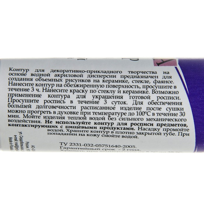 Контур по стеклу и керамике Pearl 18 мл ЗХК Decola 5303612 Фиолетовый перламутровый