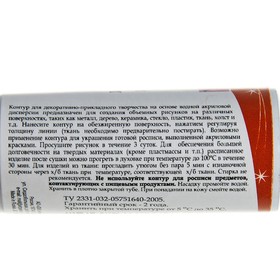 

Контур универсальный Decola, 18 мл, Glitter, с бронзовыми блёстками