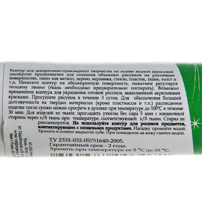 Контур универсальный Glitter 18 мл ЗХК Decola 13603979 C зелеными блестками 13603979