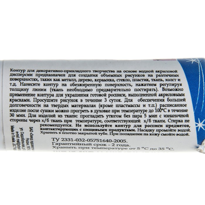 Контур универсальный Glitter 18 мл ЗХК Decola 13603980 C синими блестками 13603980