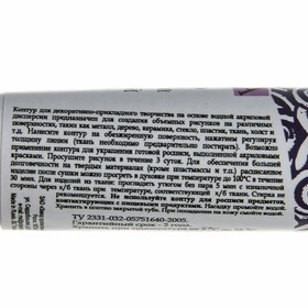 

Контур универсальный Decola, 18 мл, Pearl, фиолетовый перламутр