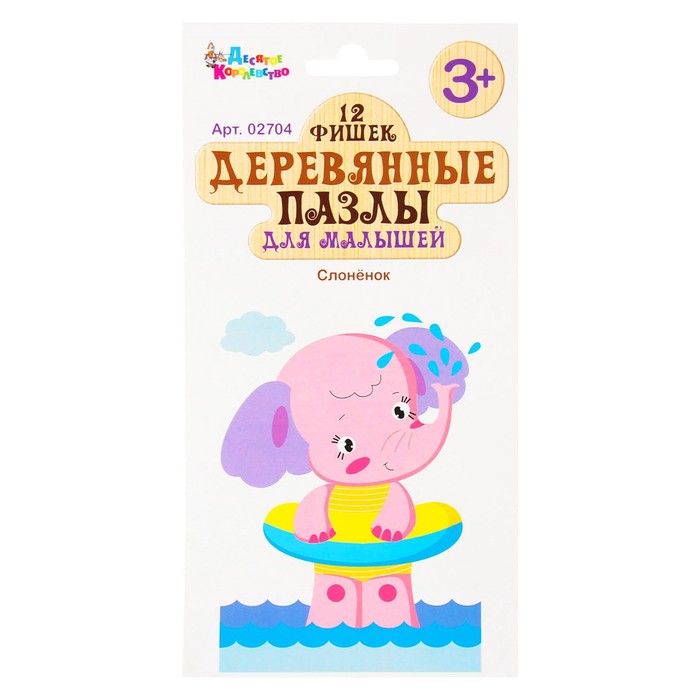 Пазл деревянный для малышей "Слонёнок" 12 элементов, европодвес