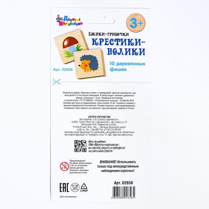 Игра "Крестики-нолики. Ёжики-грибочки", фишка — 3 × 3 × 1 см