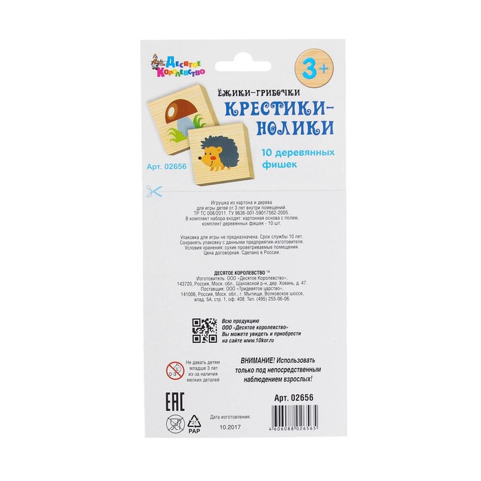 Игра "Крестики-нолики. Ёжики-грибочки", фишка — 3 × 3 × 1 см