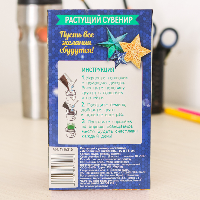 Растущий сувенир "Исполнения желаний"