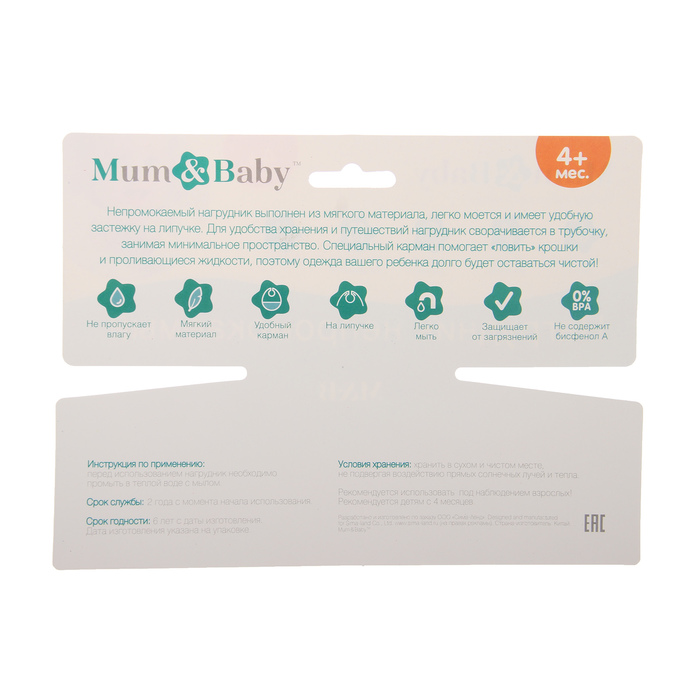 Нагрудник с карманом непромокаемый «Самая красивая», на липучке, с крылышками