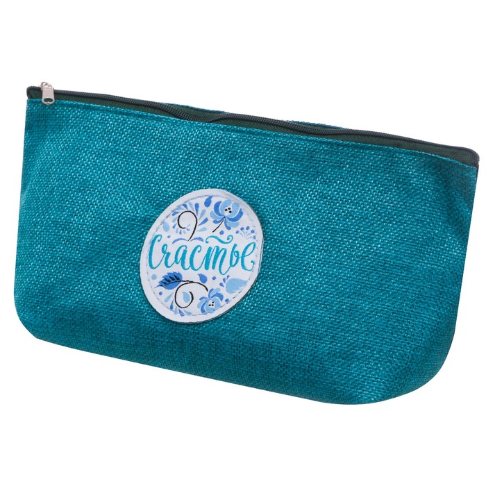 Косметичка на молнии с нашивкой "Только для тебя"