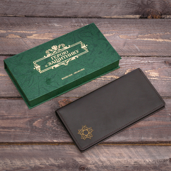 Кошелек в подарочной коробке "Герою и защитнику", экокожа