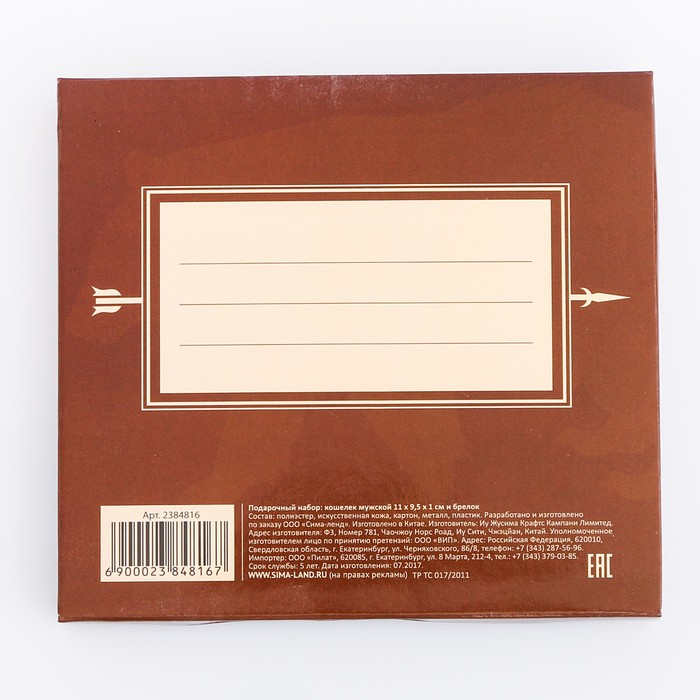 Подарочный набор: кошелек и брелок "Настоящему мужчине"