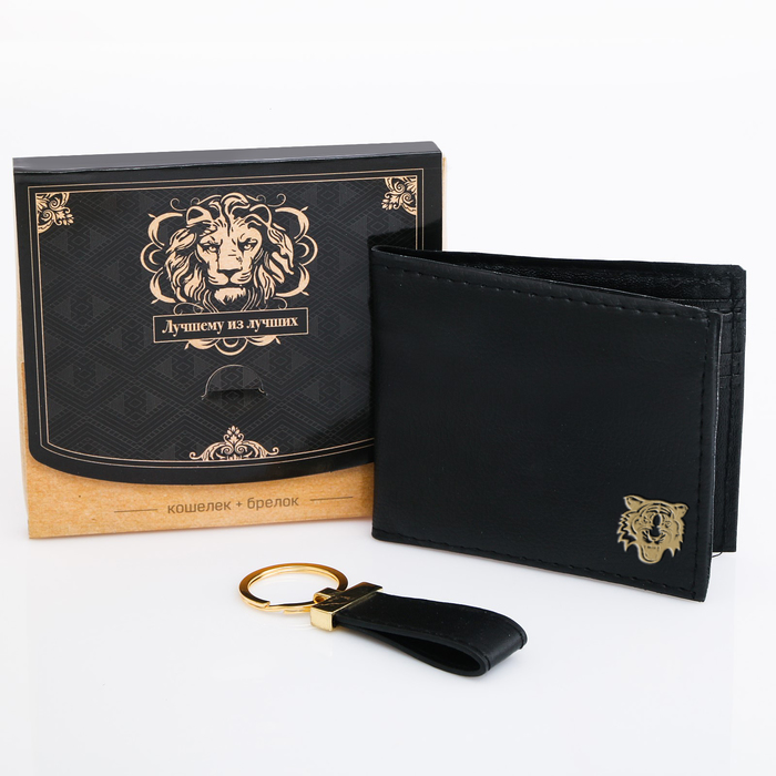 Подарочный набор: кошелек и брелок &quot;Лучшему из лучших&quot;