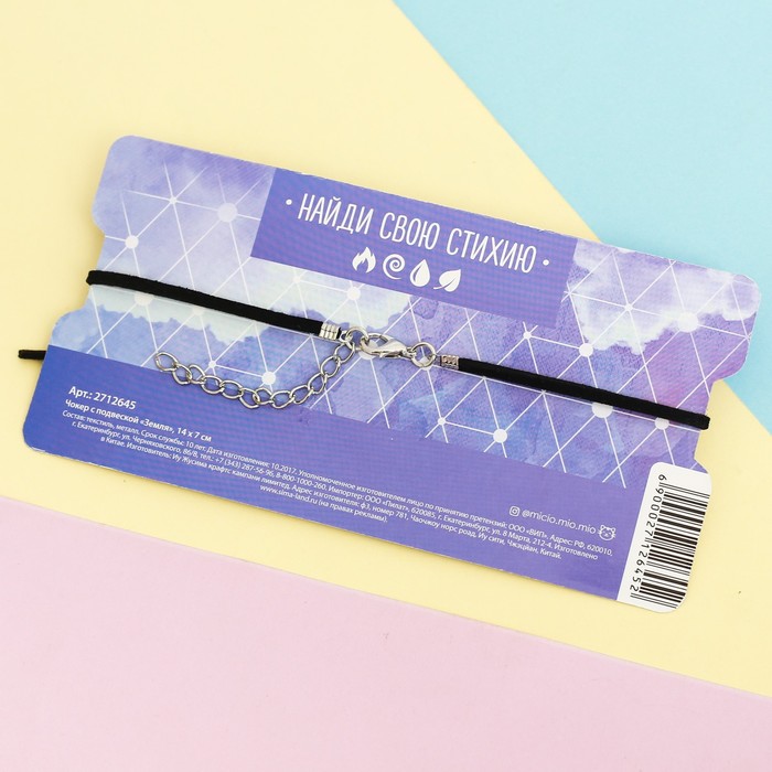 Чокер с подвеской "Наслаждайся, покоряй, действуй"