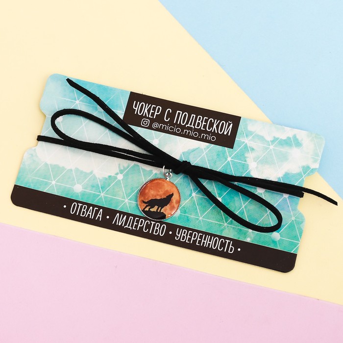 Чокер с подвеской "Отвага, лидерство, уверенность"