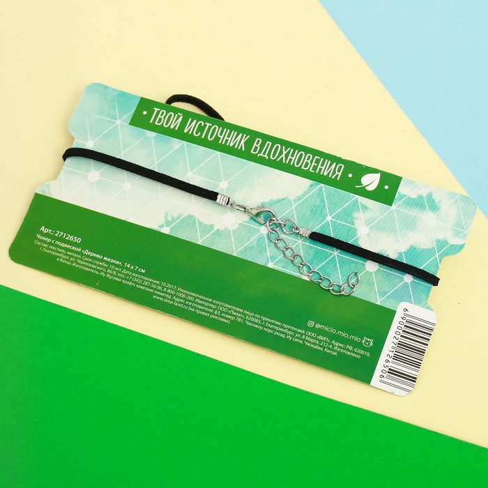 Чокер с подвеской "Жизнь, гармония, душа"