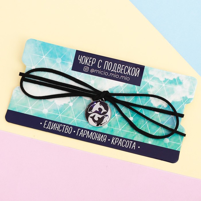 Чокер с подвеской "Единство, гармония, красота"