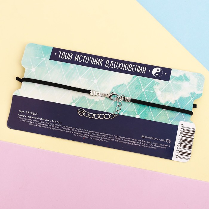 Чокер с подвеской "Единство, гармония, красота"