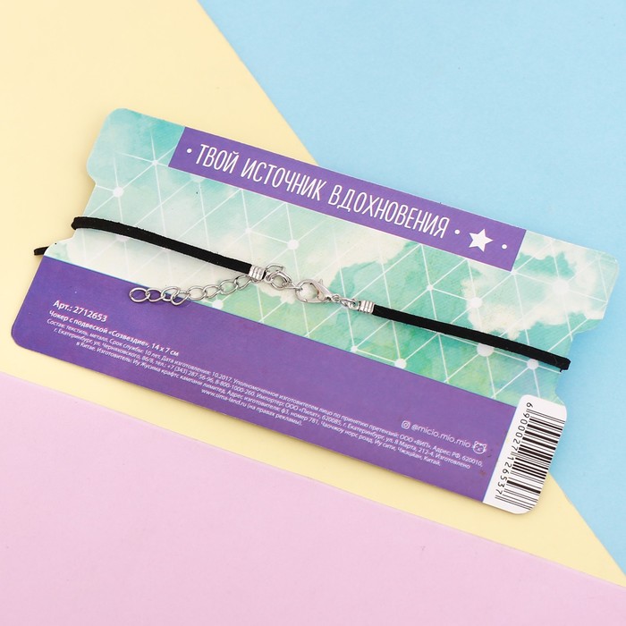 Чокер с подвеской "Свобода, вселенная, мечта"