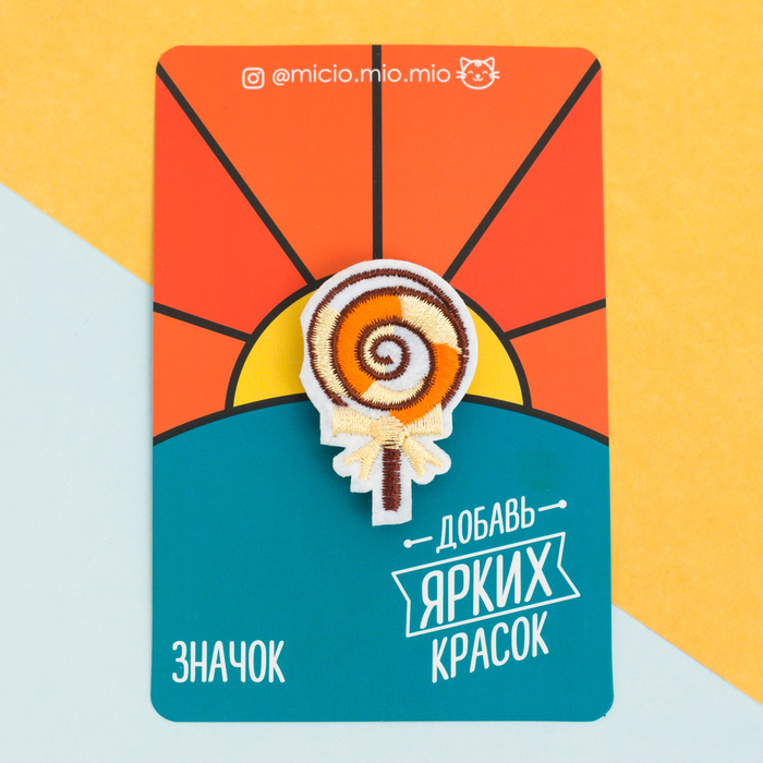 Значок текстильный "Леденец"