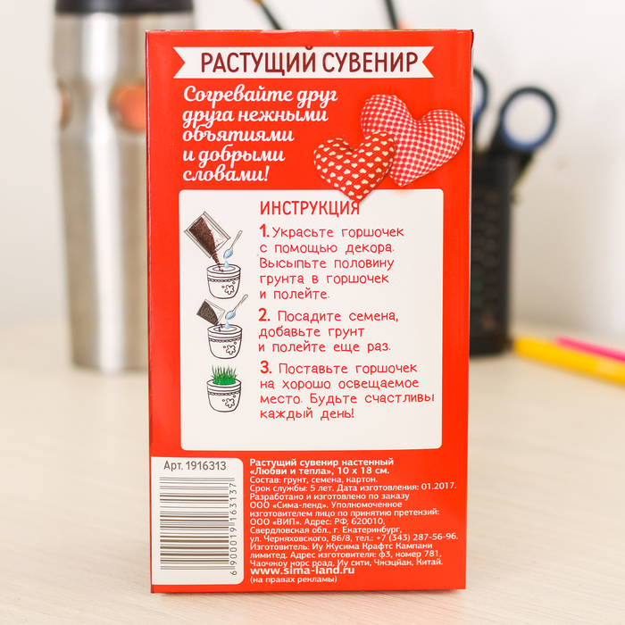 Растущий сувенир "Любви и тепла"