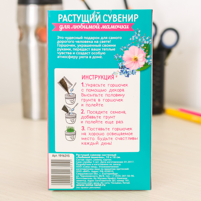 Растущий сувенир "Любимой мамочке"