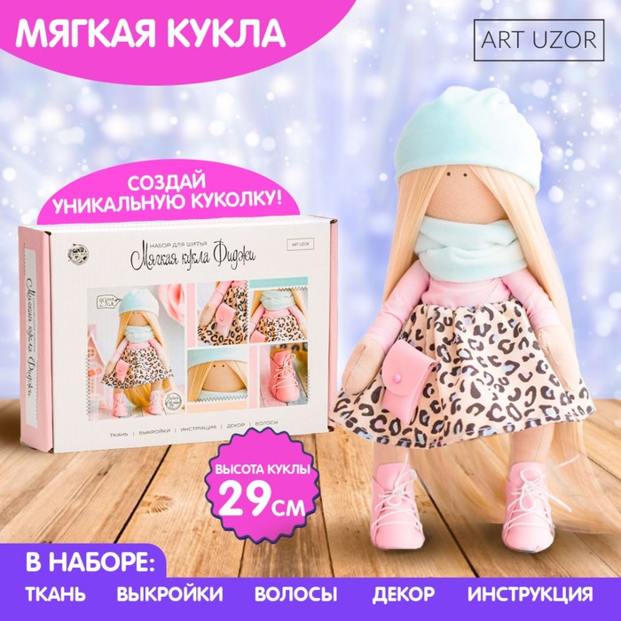 Интерьерная кукла «Фиджи», набор для шитья, 18 × 22 × 3,6 см