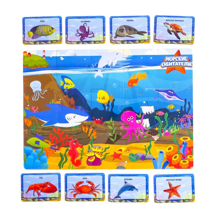 Игра-пазл "Морские обитатели", с фигурками, 3 в 1