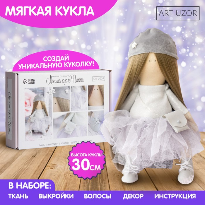 Интерьерная кукла «Патти», набор для шитья, 18 × 22 × 3,6 см