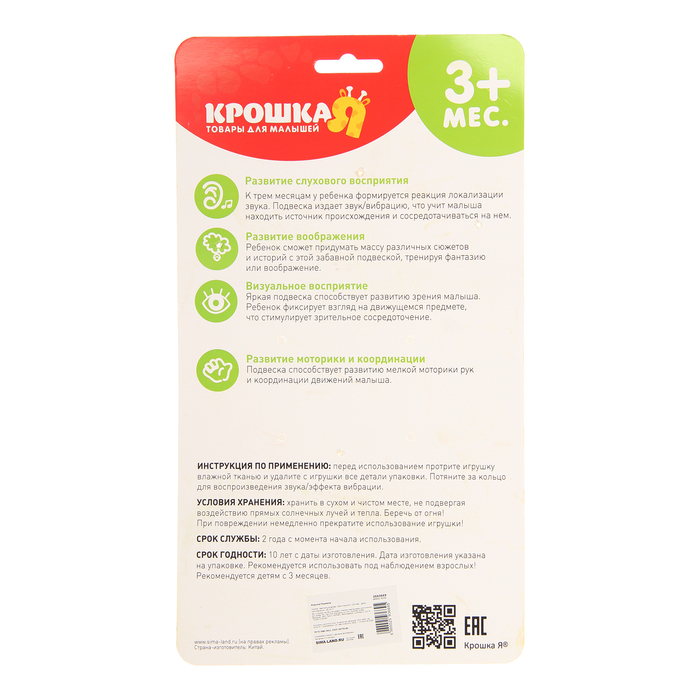 Подвеска детская «Мистер Краб»