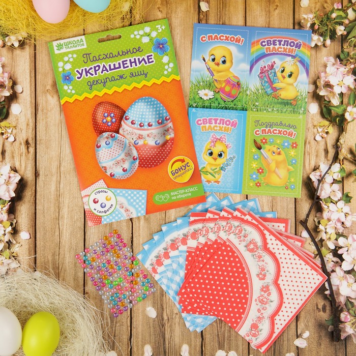 Набор для декупажа пасхальных яиц №5