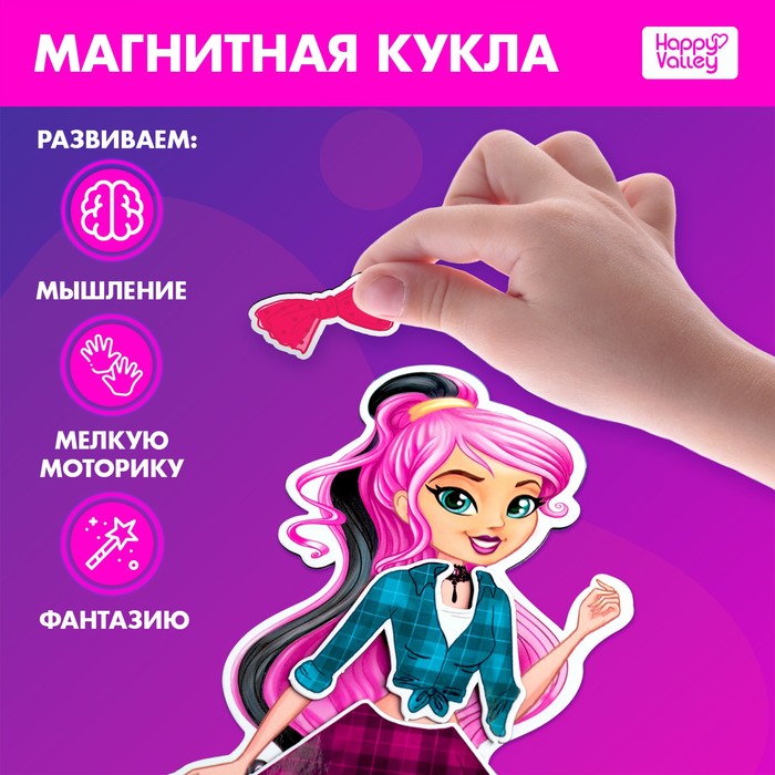 Магнитная игра «Одень куклу: стильная штучка» магнитная игра одень куклу стильная штучка happy valley