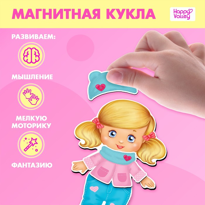 Магнитная игра «Одень куклу: малышка» магнитная игра одень куклу времена года