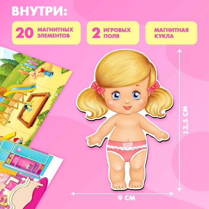 Магнитная игра «Одень куклу: малышка»