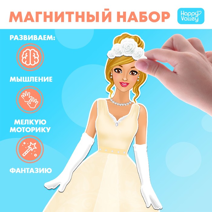цена Магнитная игра «Одень куклу: невеста»